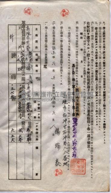 海軍土地借上契約書
（施設部長印捺印済）藏品圖，第845張