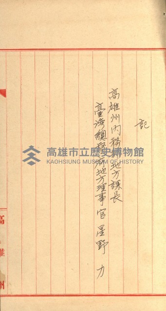 祕密地圖ニ關スル書類（高雄州）藏品圖，第651張