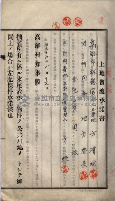 林德宮、五塊厝登記濟證綴
（林德官、五塊厝關係－九之三）藏品圖，第445張