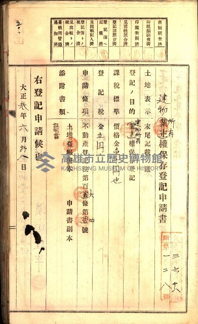 建物登記申請書、囑託書、通知書
附屬書類綴込帳（建申第壱號）藏品圖，第445張