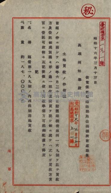 修理工廠擴張（岡山）藏品圖，第446張