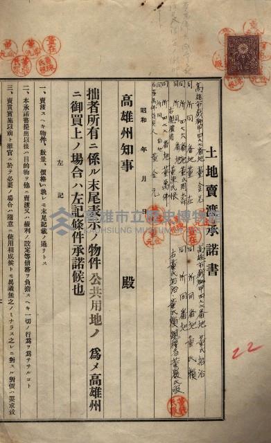 公共用地賣渡承諾書綴、賣渡證書（戲獅甲前鎮）藏品圖，第445張