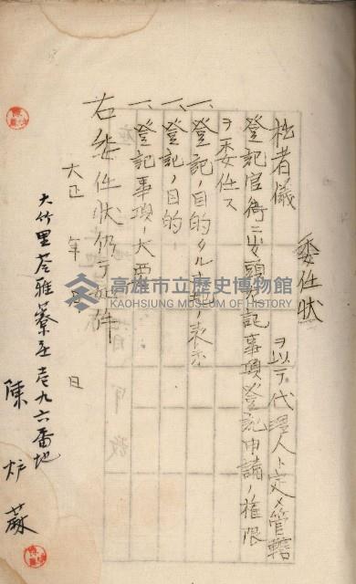 州財產－罹災救助買收土地登記藏品圖，第453張