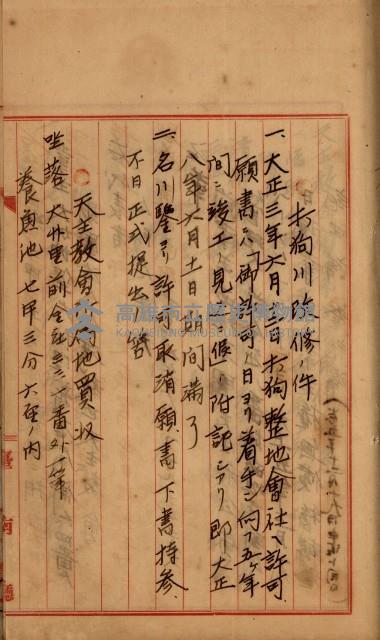 州財產－罹災救助買收
（罹災救助－二十之四）藏品圖，第444張