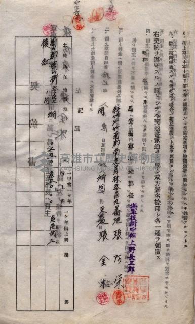 海軍土地借上契約書
（施設部長印捺印済）藏品圖，第445張