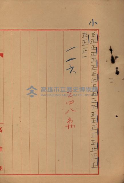 海軍豫算關係藏品圖，第747張