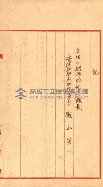 祕密地圖ニ關スル書類（高雄州）藏品圖，第752張