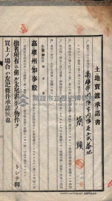 州買收地調書－登記濟証綴
（左營、埤子頭、前峰尾、內惟）藏品圖，第545張