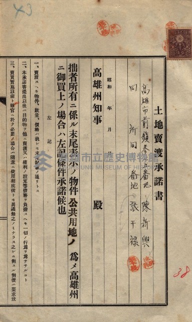 公共用地賣渡承諾書綴、賣渡證書（戲獅甲前鎮）藏品圖，第545張