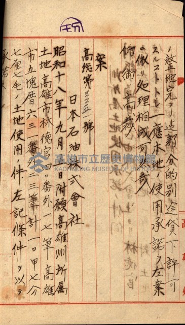 州有地貸付綴（高雄市）藏品圖，第550張