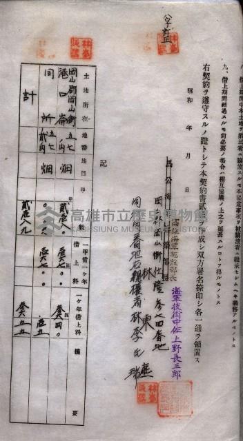 海軍土地借上契約書
（施設部長印捺印済）藏品圖，第545張