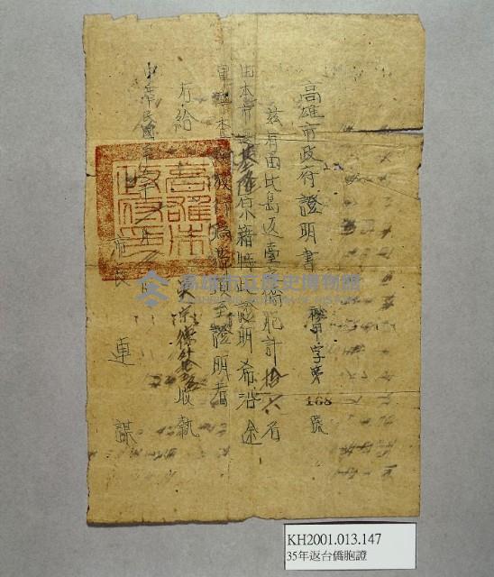登錄號:KH2001.013.0147藏品圖，第1張