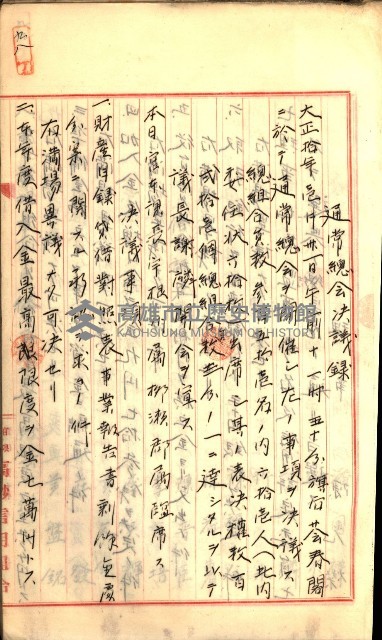 產業組合登記囑託書類綴入帳
（申產第拾號）藏品圖，第145張