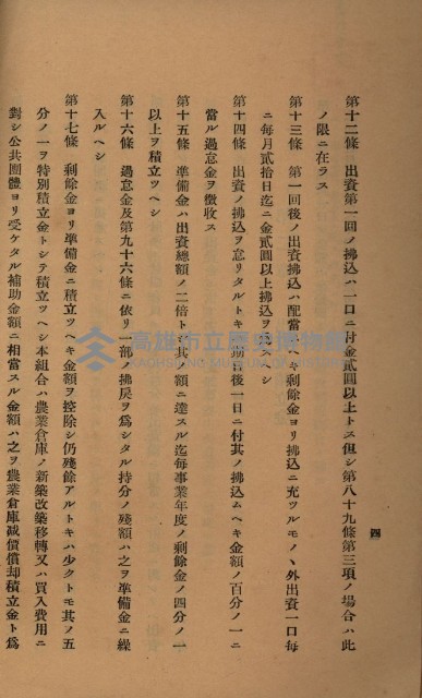 貸渡（旗山郡－許可人美濃信用組合）藏品圖，第150張