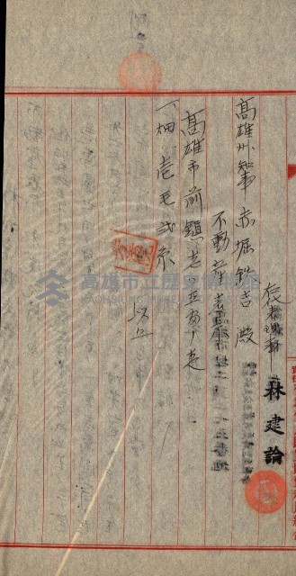 高雄州公共用地－抵當權抹消登記書類綴
（買收關係－卅八之九）藏品圖，第145張