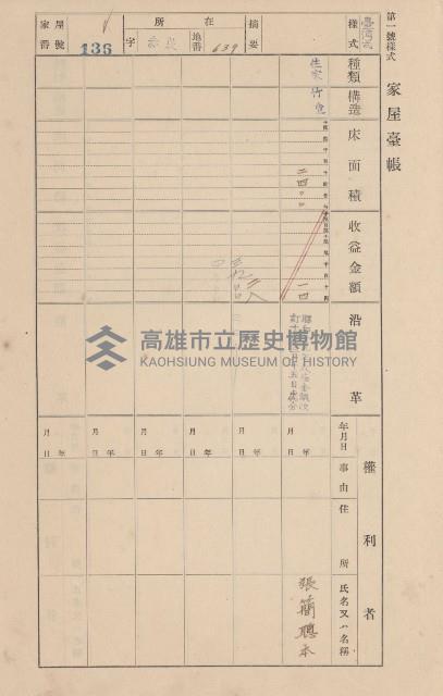鳳山郡大寮庄赤崁家屋臺帳（四冊之內第一號）藏品圖，第145張