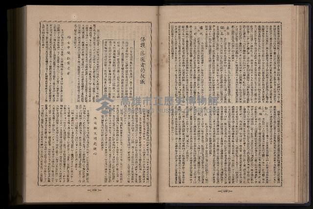 《臺灣省首屆民選縣市長暨縣市議員特輯》藏品圖，第144張