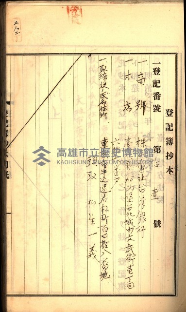 建物登記申請書、囑託書、通知書
附屬書類綴込帳（建申第壱號）藏品圖，第145張