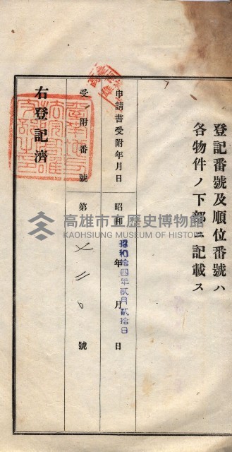 州買收地調書－登記濟証綴
（左營、埤子頭、前峰尾、內惟）藏品圖，第145張