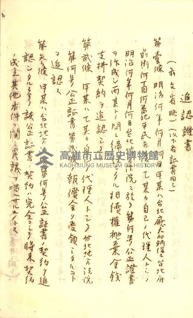 公証書式參考書（甲、乙追加）藏品圖，第145張