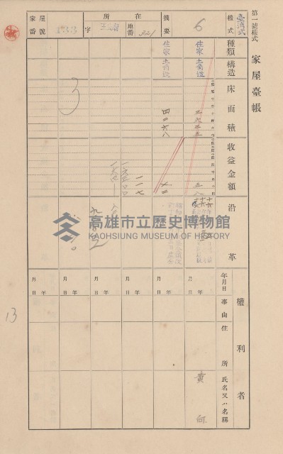 鳳山郡林園庄王公廟家屋臺帳（三冊之內第一號）藏品圖，第145張