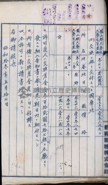 官民有地交換綴藏品圖，第146張