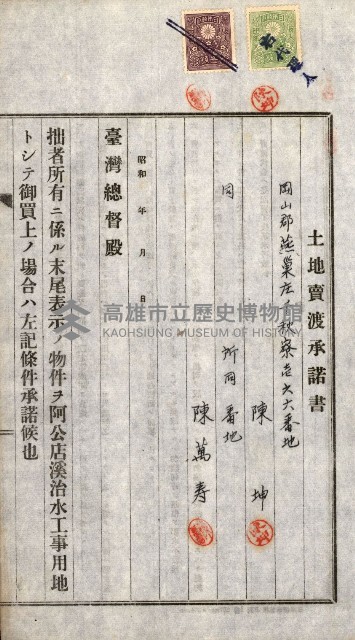 土地賣渡承諾書綴－完結
（阿公店溪治水工事用地－第一回買收）藏品圖，第145張