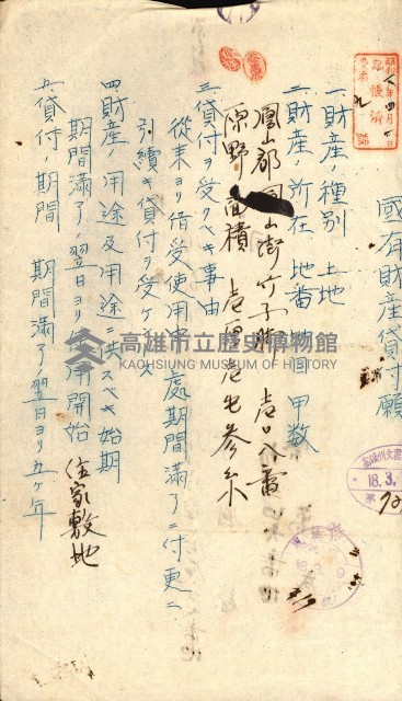 國有財產貸付許可綴（高雄州鳳山郡）藏品圖，第145張