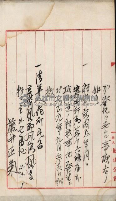 法人登記、申請書、通知書、屆書
附屬書類綴込帳
（申法第六號）藏品圖，第146張