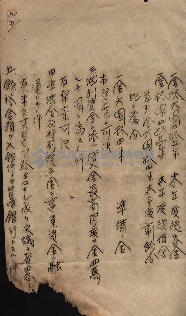 產業組合登記囑託書類綴帳 
（申產第拾弍號）藏品圖，第145張