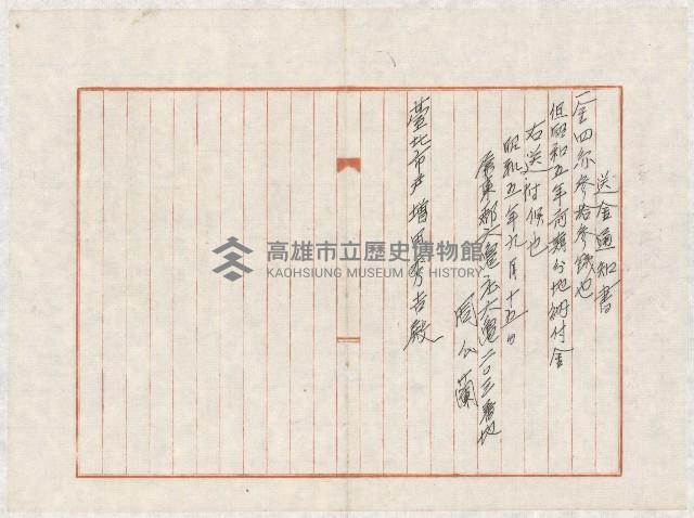 地水租領收書綴藏品圖，第145張