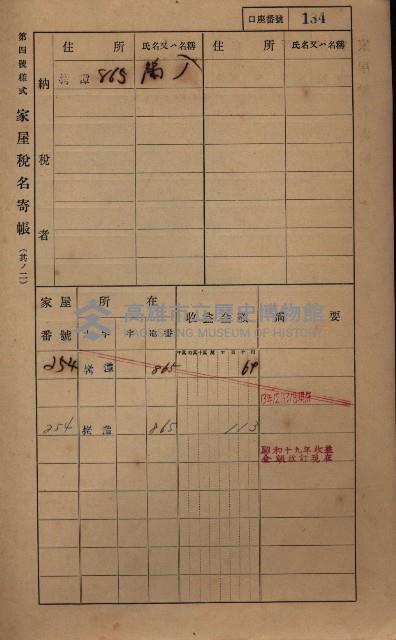 高雄州鳳山郡大寮庄拷潭家屋稅名寄帳
（二冊之內第一號）藏品圖，第145張