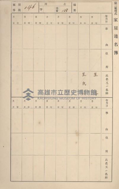 鳳山郡鳥松庄田草埔家屋臺帳
（二冊之內第一號）藏品圖，第145張