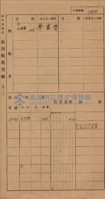 高雄州鳳山郡大樹庄小坪頂家屋稅名寄帳
（三冊之內第三號）藏品圖，第145張