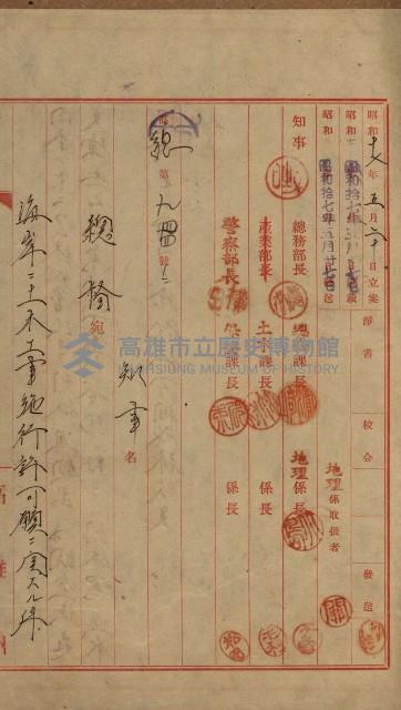 海岸ニ土木工事施行許可綴
（高雄州）藏品圖，第145張