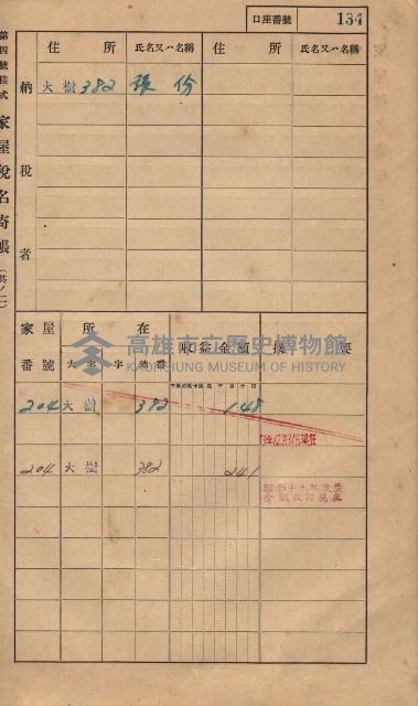 高雄州鳳山郡大樹庄大樹家屋稅名寄帳
（一冊之內第一號）藏品圖，第145張