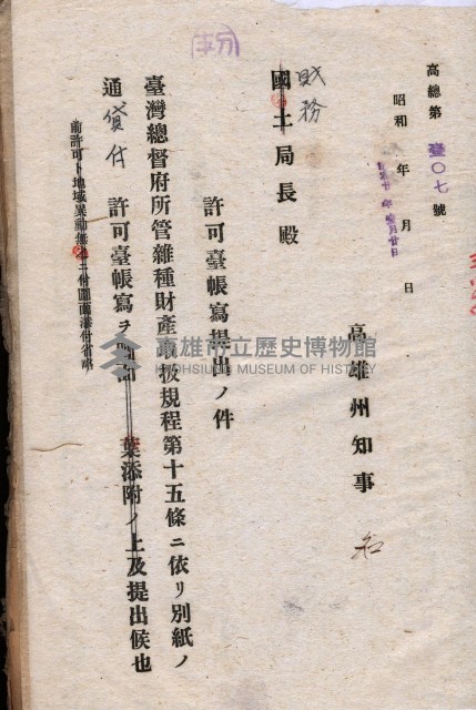 國有財產貸付許可綴（高雄州岡山郡）藏品圖，第145張