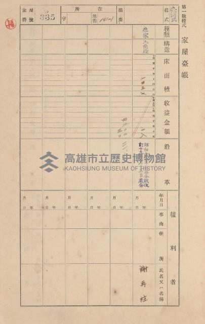 鳳山郡小港庄大坪頂家屋臺帳（二冊之內第二號）藏品圖，第145張