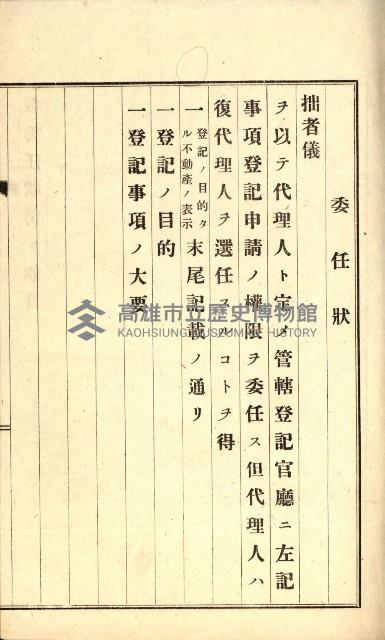 海軍用地水道敷地買收綴藏品圖，第147張