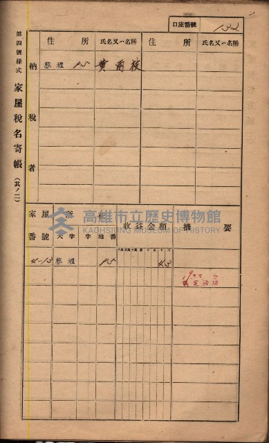 高雄州鳳山郡鳥松庄夢裡、崎子脚、十九灣家屋稅名寄帳
（一冊之內第一號）藏品圖，第145張