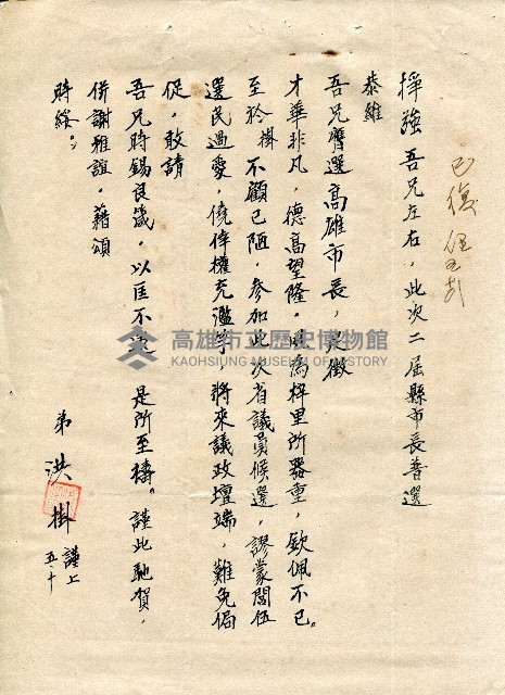 第二屆高雄市長選舉資料集藏品圖，第145張
