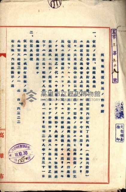州有地貸付綴（高雄市）藏品圖，第150張