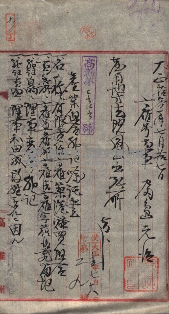 產業組合登記囑託書類綴入帳 
（申產第拾參號）藏品圖，第145張