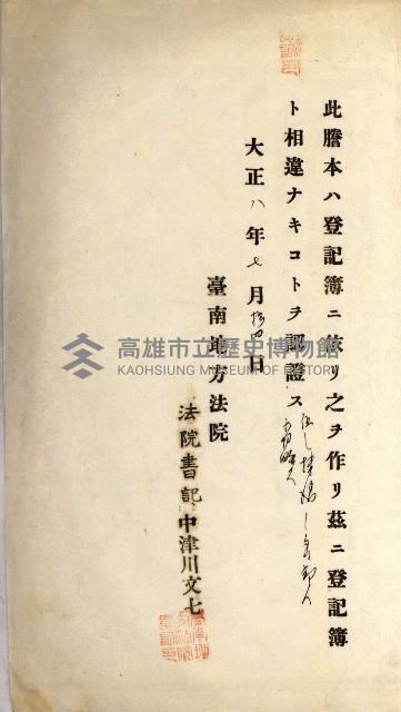 州財產－罹災救助買收
（罹災救助－二十之四）藏品圖，第144張