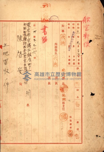 重工業用地買收書類（戲獅甲、前鎮）藏品圖，第147張