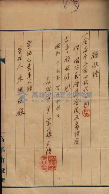 祭祀公業朱大經－買收登記關係書類
（買收關係－卅八之十九）藏品圖，第145張