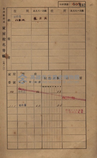 高雄州鳳山郡鳥松庄田草埔家屋稅名寄帳藏品圖，第145張