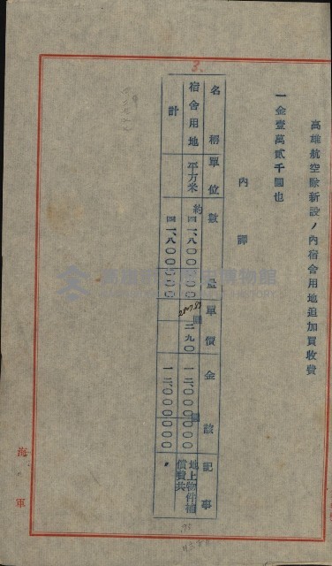 海軍岡山擴張買收綴藏品圖，第145張