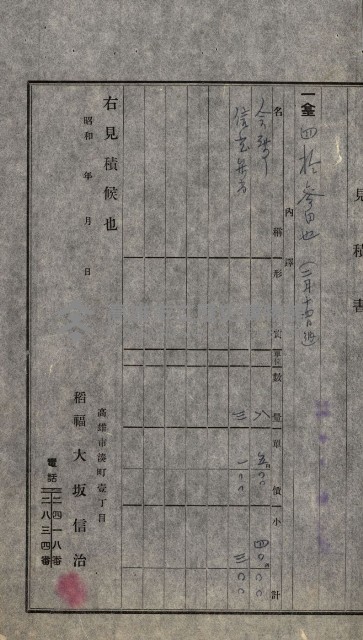 金錢關係書類綴－土地利用協會（雜出）藏品圖，第145張