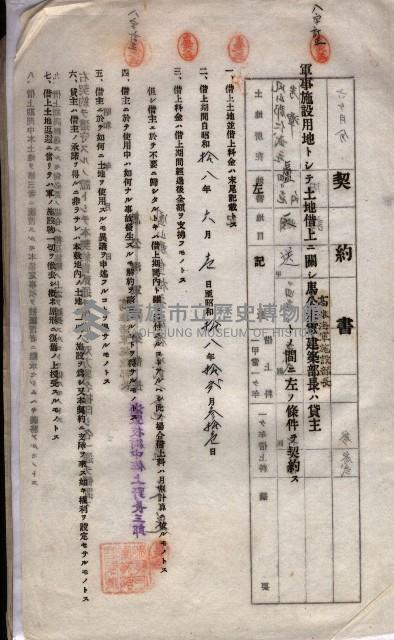 海軍土地借上契約書
（施設部長印捺印済）藏品圖，第145張